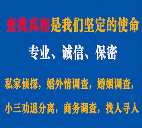 关于桃源胜探调查事务所